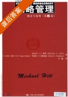 战略管理 概念与案例 第八版 课后答案 (Michael A.Hitt) - 封面