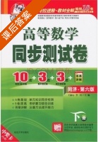 高等数学 第六版 下册 课后答案 (王新心 李红) - 封面