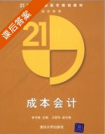 成本会计 课后答案 (郭书维) - 封面
