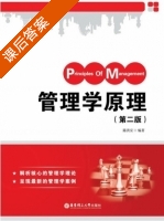 管理学原理 第二版 课后答案 (陈洪安) - 封面