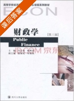 财政学 第三版 课后答案 (冯宗容 杨明洪) - 封面