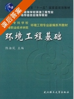 环境工程基础 课后答案 (陈湘筑) - 封面