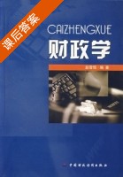 财政学 课后答案 (赵雪恒) - 封面