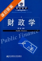 财政学 课后答案 (杨斌) - 封面