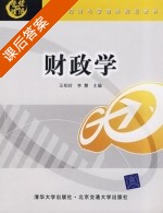 财政学 课后答案 (王柏玲 李慧) - 封面