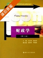 财政学 课后答案 (冯宗容 杨明洪) - 封面