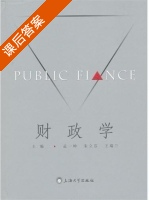 财政学 课后答案 (孟一坤 朱立芬) - 封面