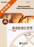 成功的项目管理 第三版 课后答案 ([美]吉多 克菜门斯) - 封面