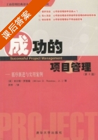 成功的项目管理 第三版 课后答案 ([美] Milton) - 封面