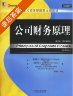 公司财务原理 英文版 原书 第八版 课后答案 ([英] 布雷利) - 封面