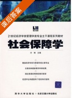 社会保障学 课后答案 (许琳) - 封面