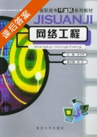 网络工程 课后答案 (刘习华) - 封面