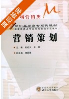 营销策划 课后答案 (杜达义 王琼) - 封面