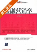 金融营销学 课后答案 (陆剑清) - 封面