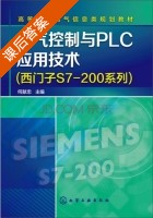 电气控制与PLC应用技术 课后答案 (何献忠) - 封面