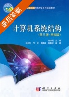 计算机系统结构 网络版 第三版 课后答案 (杨旭东 白中英) - 封面