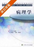病理学 课后答案 (郎志峰) - 封面