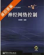 神经网络控制 课后答案 (徐丽娜) - 封面
