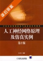 人工神经网络原理及仿真实例 第二版 课后答案 (高隽) - 封面
