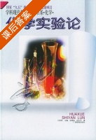 化学 课后答案 (刘知新 梁慧姝) - 封面