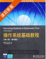 操作系统基础教程 第六版 课后答案 ([美] Wallian) - 封面