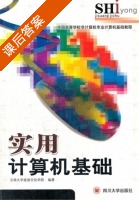实用计算机基础 课后答案 (云南大学旅游文化学院) - 封面