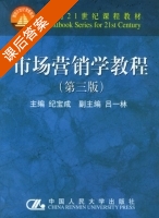 市场营销学教程 第三版 课后答案 (纪宝成 吕一林) - 封面