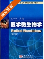 医学微生物学 第二版 课后答案 (戚中田) - 封面