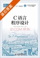 C语言程序设计 课后答案 (张曙光 刘英) - 封面