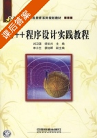 C++程序设计实践教程 课后答案 (刘卫国 杨长兴) - 封面