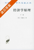 经济学原理 下卷 课后答案 ([英] 马歇尔) - 封面