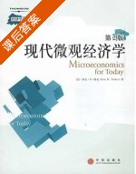 现代微观经济学 第二版 课后答案 ([美]欧文 B) - 封面