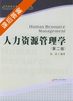 人力资源管理学 第二版 课后答案 (伍爱) - 封面