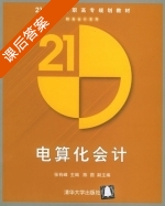电算化会计 课后答案 (张有峰) - 封面