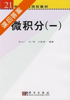 微积分 课后答案 (邹玉仁 何明) - 封面
