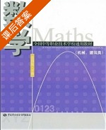 数学 课后答案 (华玉良) - 封面