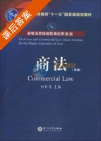 商法 第四版 课后答案 (柳经纬) - 封面