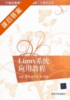 Linux系统应用教程 课后答案 (赵宏) - 封面