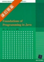 Foundations of Programming in Java 课后答案 (董东 (澳) 芬尼) - 封面