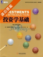 投资学基础 原书 第九版 课后答案 ([美] Herbert) - 封面