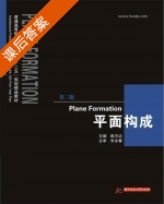 平面构成 第三版 课后答案 (陈方达) - 封面