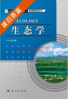 生态学 课后答案 (毕润成) - 封面