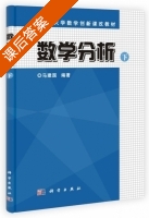 数学分析 下册 课后答案 (马建国) - 封面