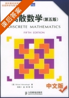 离散数学 第五版 课后答案 ([美]Richard Johnsonbangh) - 封面