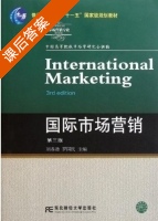 国际市场营销 课后答案 (刘苍劲 罗国民) - 封面