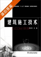 建筑施工技术 课后答案 (钟汉华) - 封面