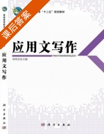 应用文写作 课后答案 (刘常宝 吕宝江) - 封面