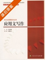 应用文写作 课后答案 (邱心镜) - 封面