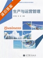 生产与运营管理 课后答案 (应可福 张凌) - 封面