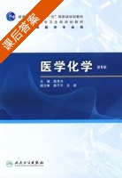 医学化学 第六版 课后答案 (陈常兴) - 封面